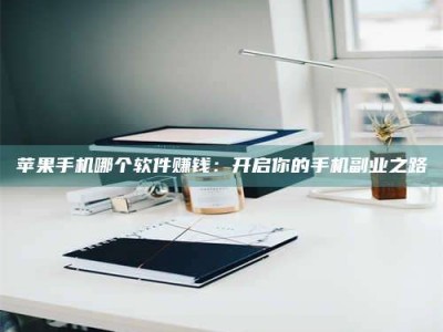 清远《呋塞米片试药之谜，敢做小白鼠是赚是亏？》