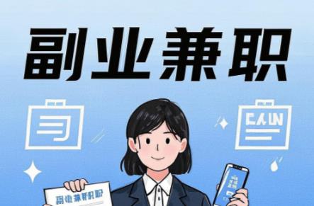 清远在手机上可以做哪些副业赚钱？ 第1张