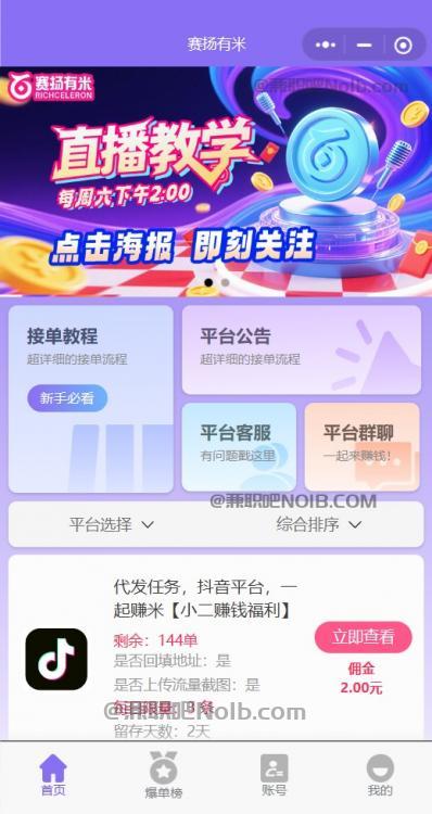 清远【赛扬有米】宝妈学生居家线上视频代发兼职平台，0撸赚米项目 第2张