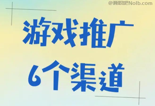 清远游戏推广赚佣金的平台有哪些 第1张