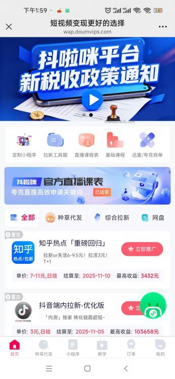 清远抖啦咪是什么平台-一个专注短视频流量变现的平台！ 第4张